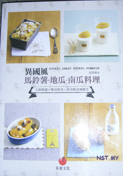 Potato,sweet potato, pumpkin recipe book (Chinese)